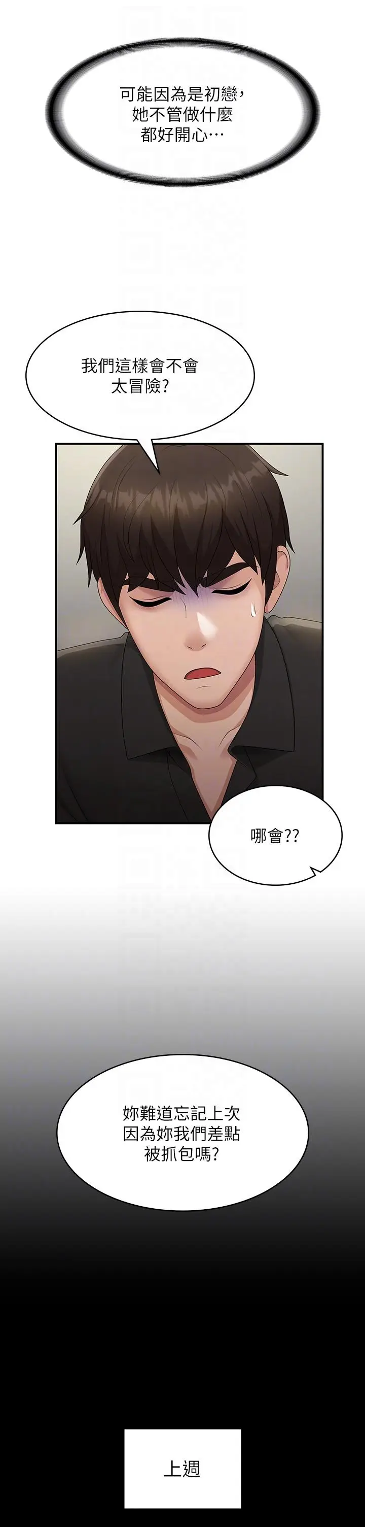 漫画《青春期小阿姨》第71话第14张图