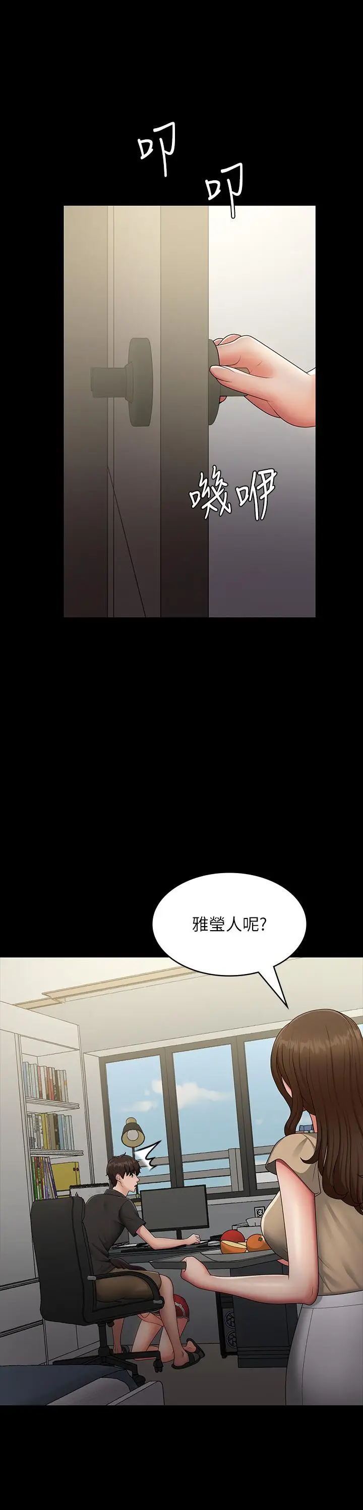 漫画《青春期小阿姨》第71话第15张图