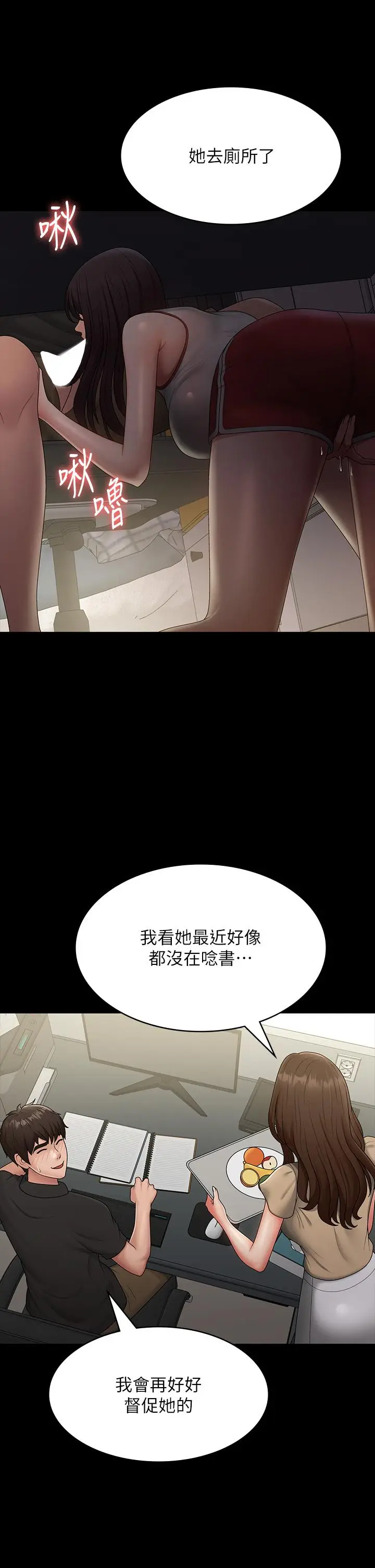 漫画《青春期小阿姨》第71话第16张图