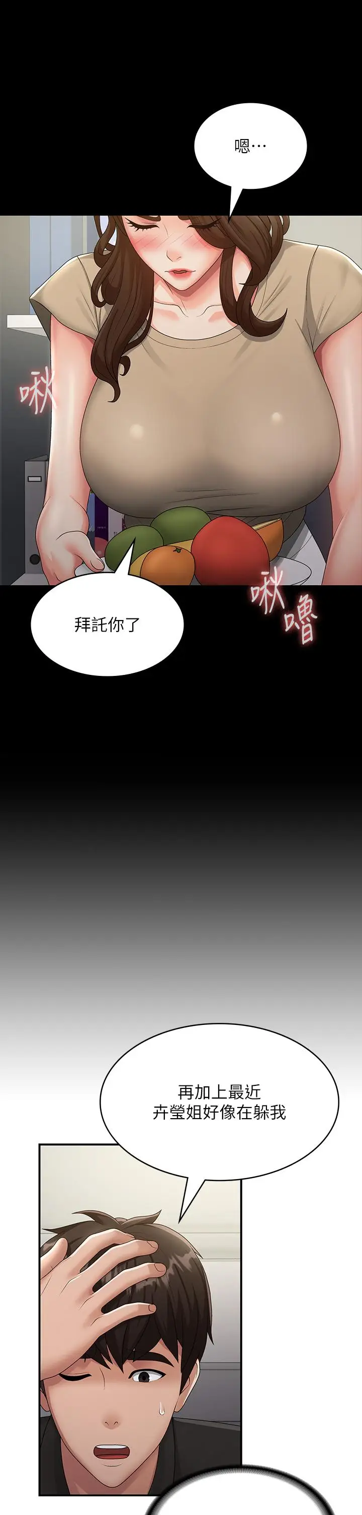 漫画《青春期小阿姨》第71话第17张图