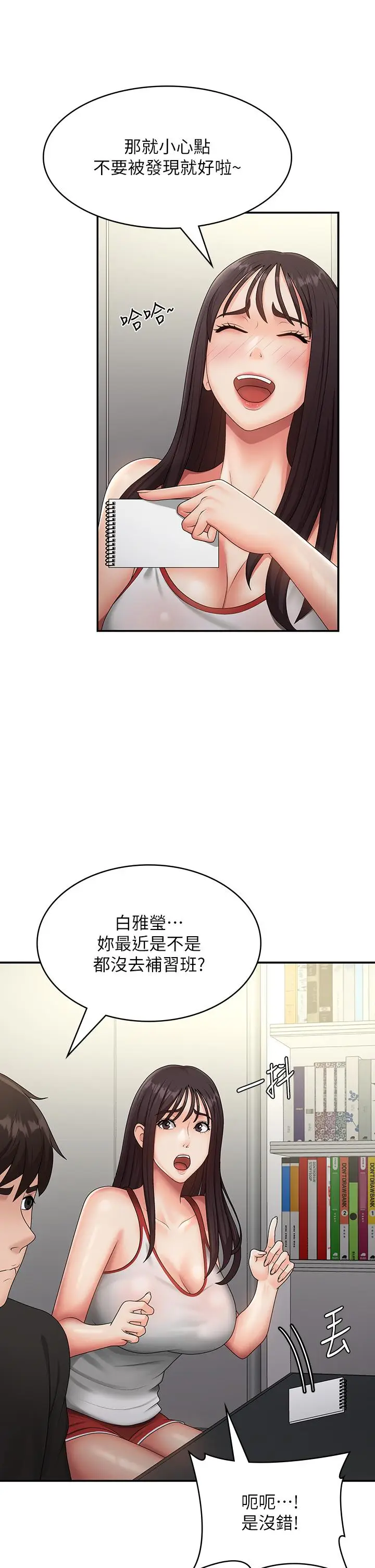 漫画《青春期小阿姨》第71话第19张图