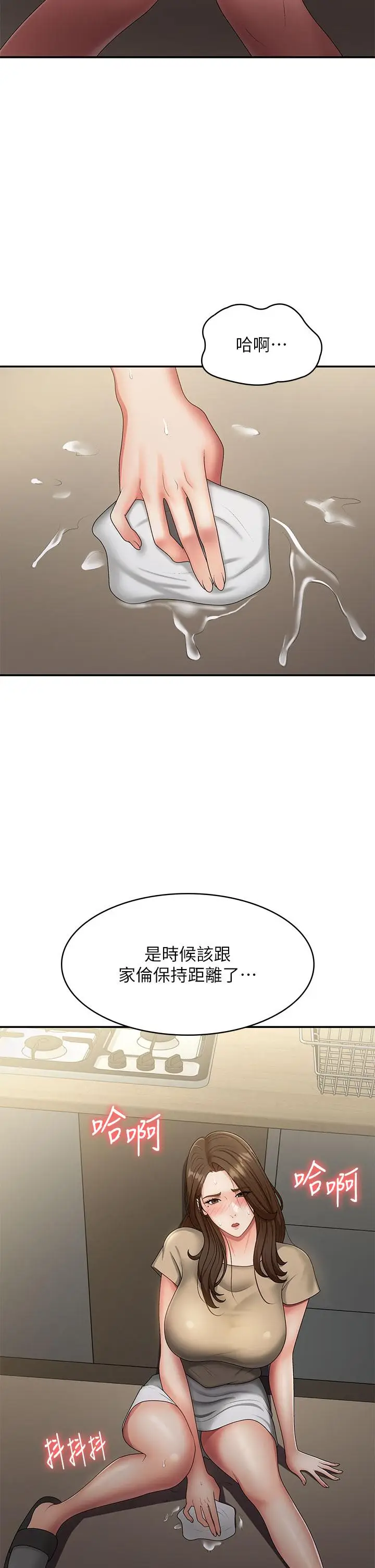 漫画《青春期小阿姨》第71话第2张图