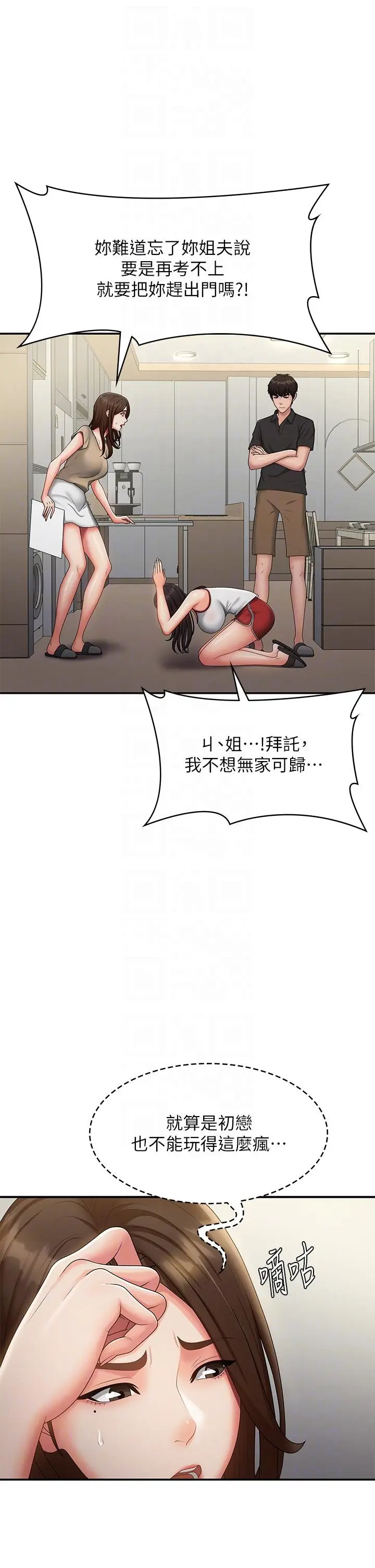 漫画《青春期小阿姨》第71话第22张图