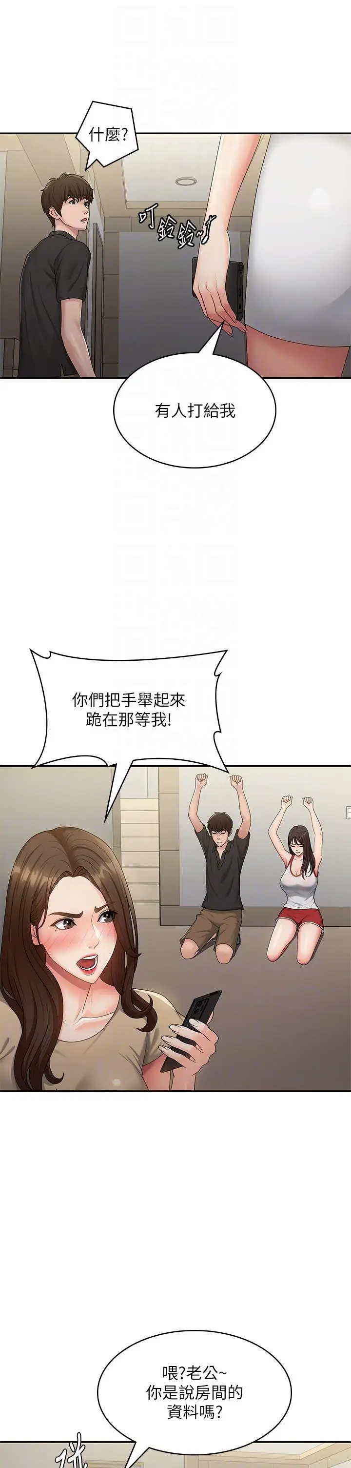 漫画《青春期小阿姨》第71话第24张图