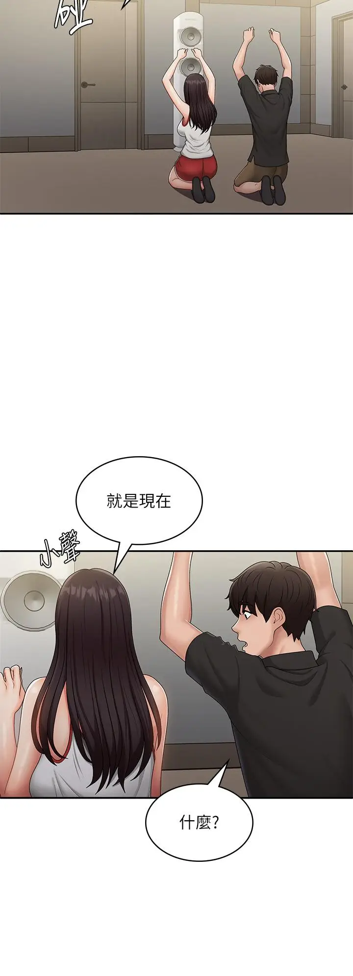 漫画《青春期小阿姨》第71话第25张图