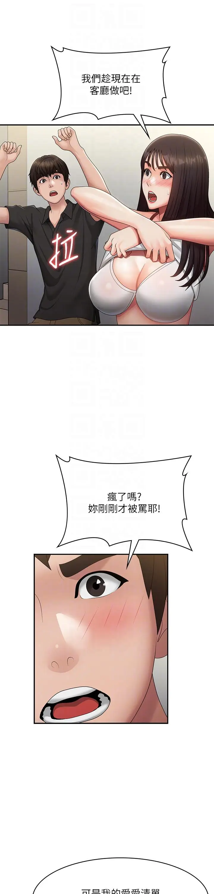 漫画《青春期小阿姨》第71话第26张图