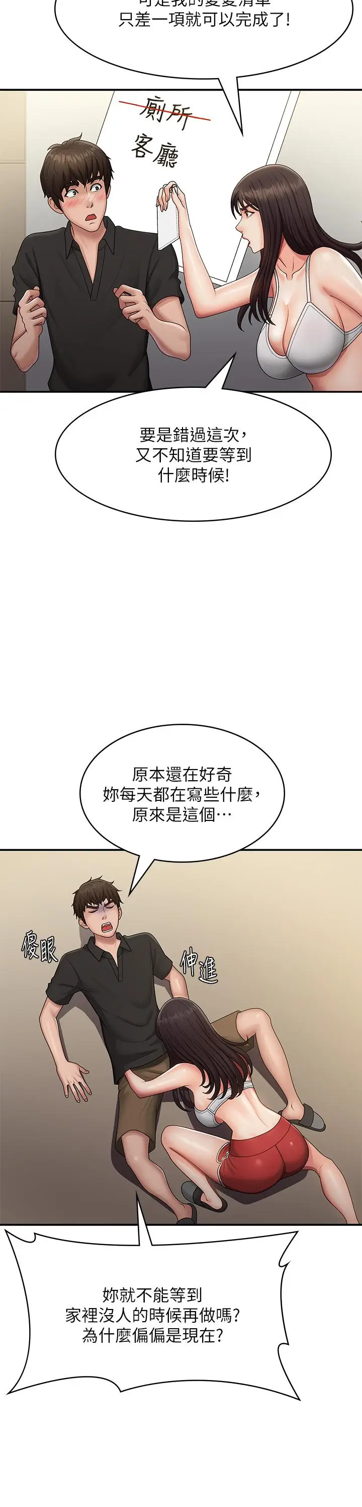 漫画《青春期小阿姨》第71话第27张图