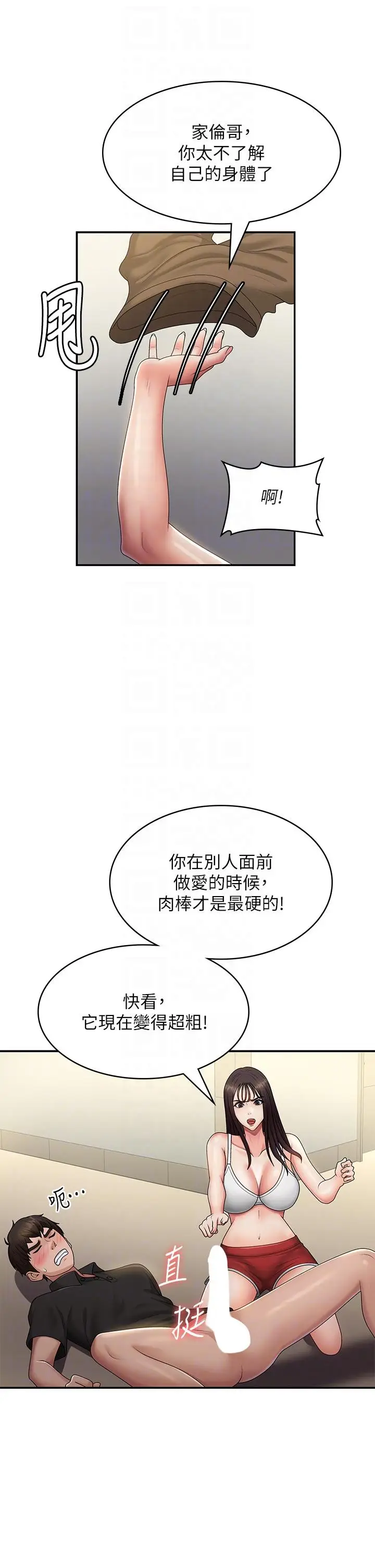 漫画《青春期小阿姨》第71话第28张图