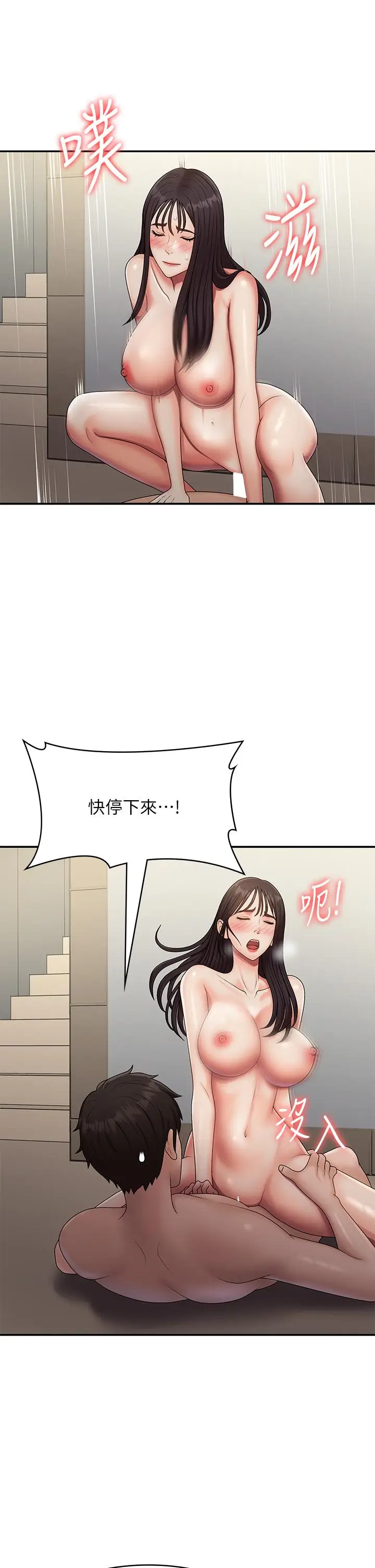 漫画《青春期小阿姨》第71话第31张图