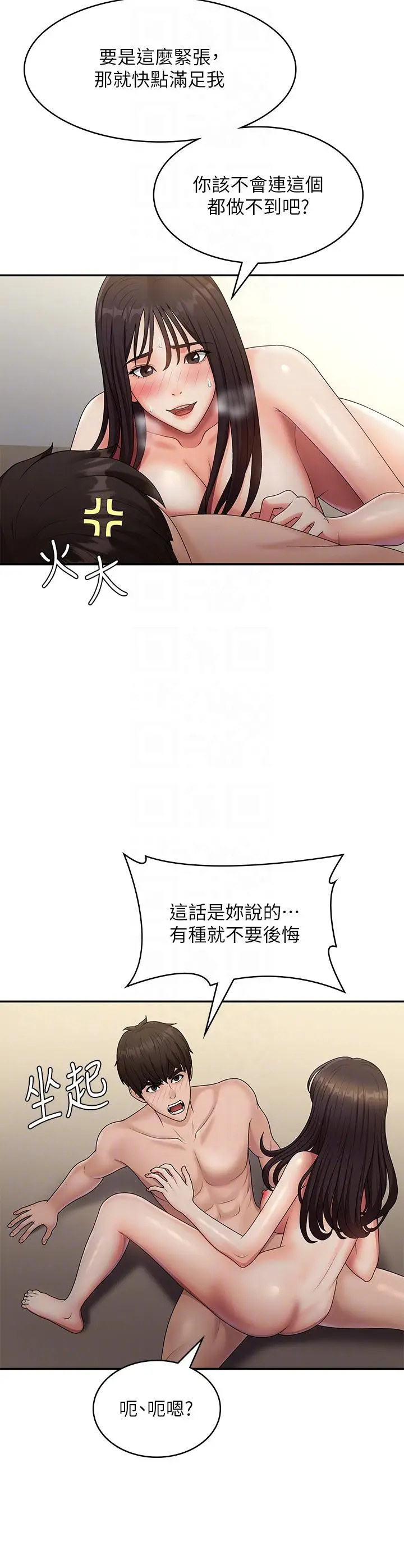 漫画《青春期小阿姨》第71话第32张图