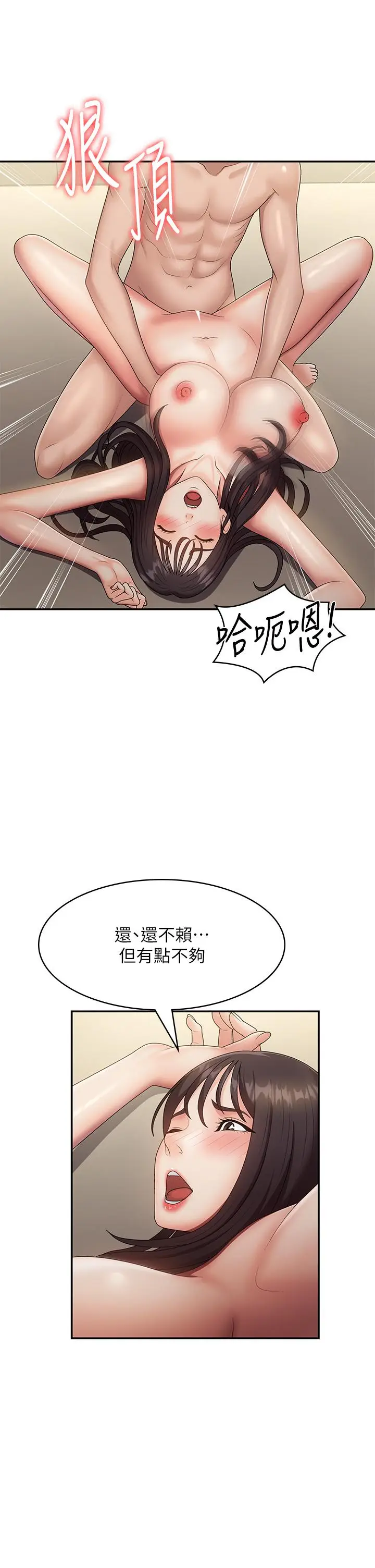 漫画《青春期小阿姨》第71话第33张图