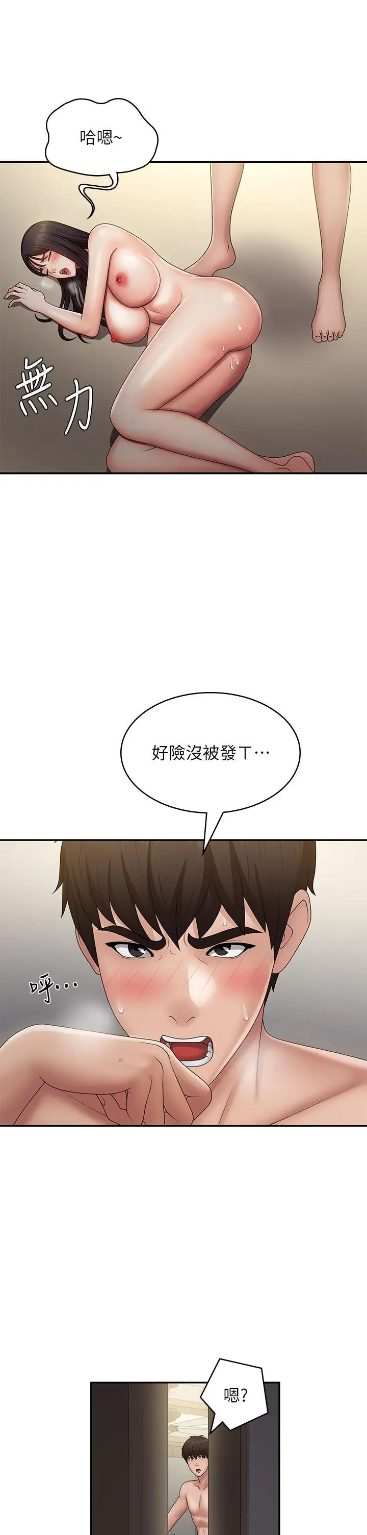 漫画《青春期小阿姨》第71话第35张图