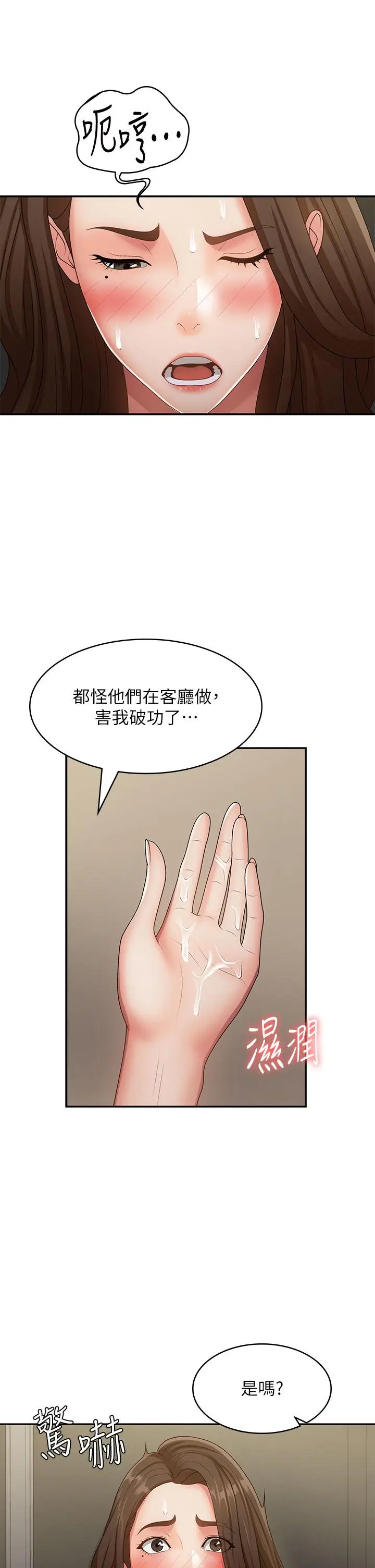 漫画《青春期小阿姨》第71话第37张图