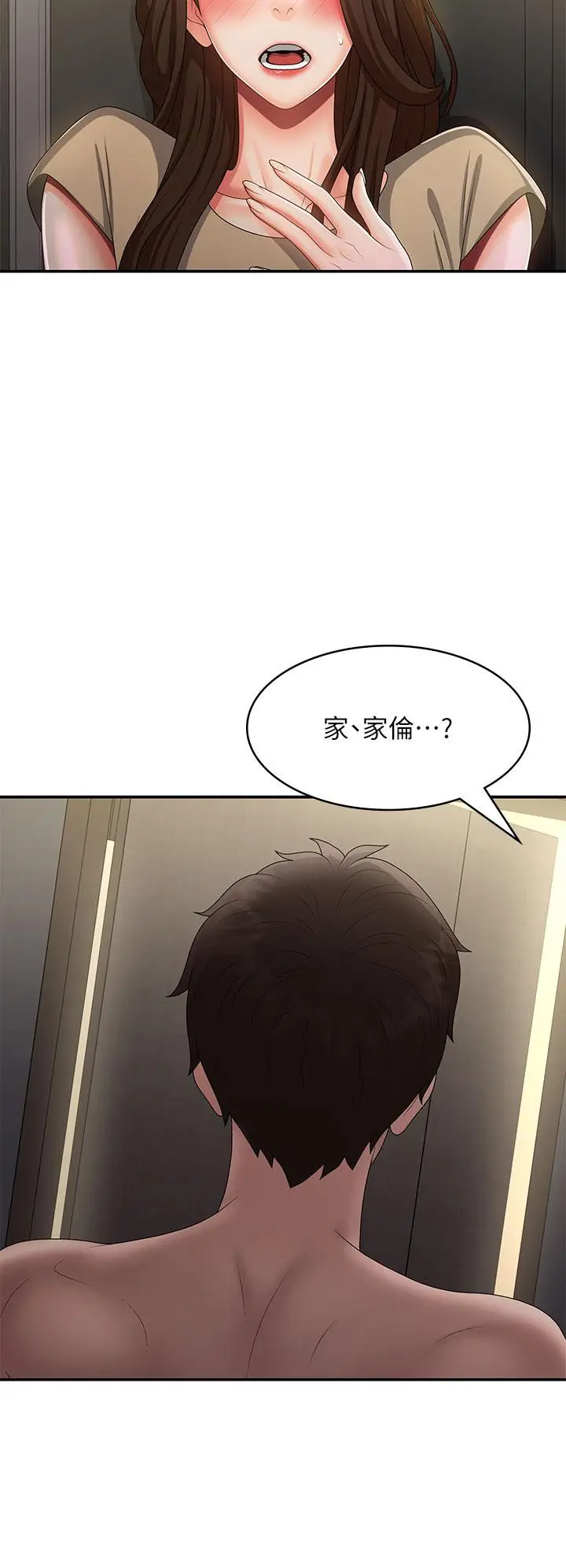 漫画《青春期小阿姨》第71话第38张图