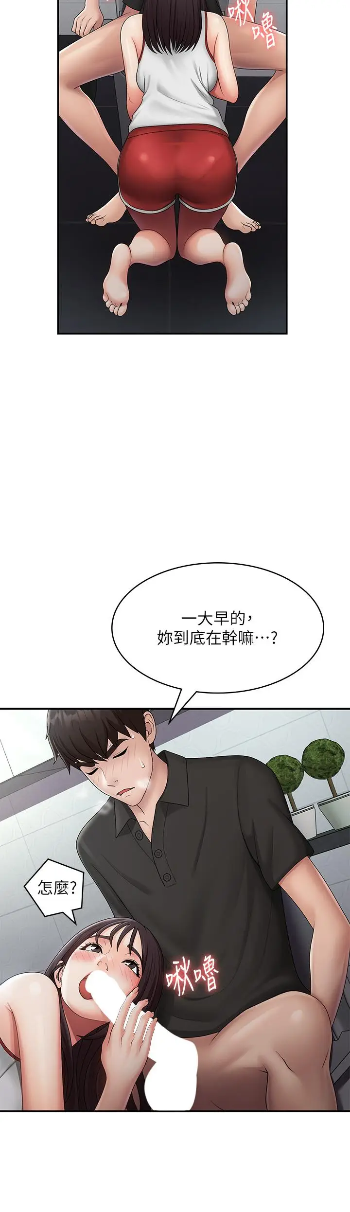漫画《青春期小阿姨》第71话第5张图