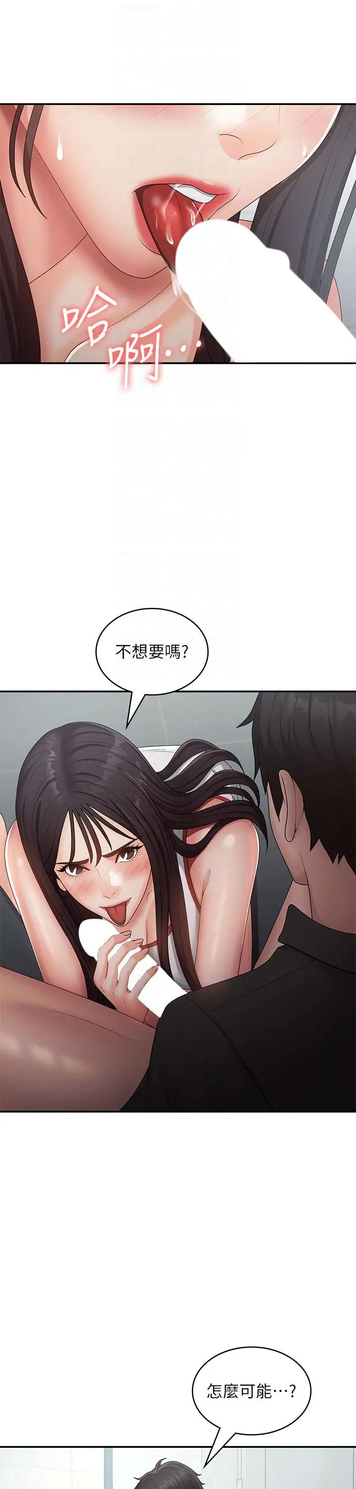 漫画《青春期小阿姨》第71话第6张图