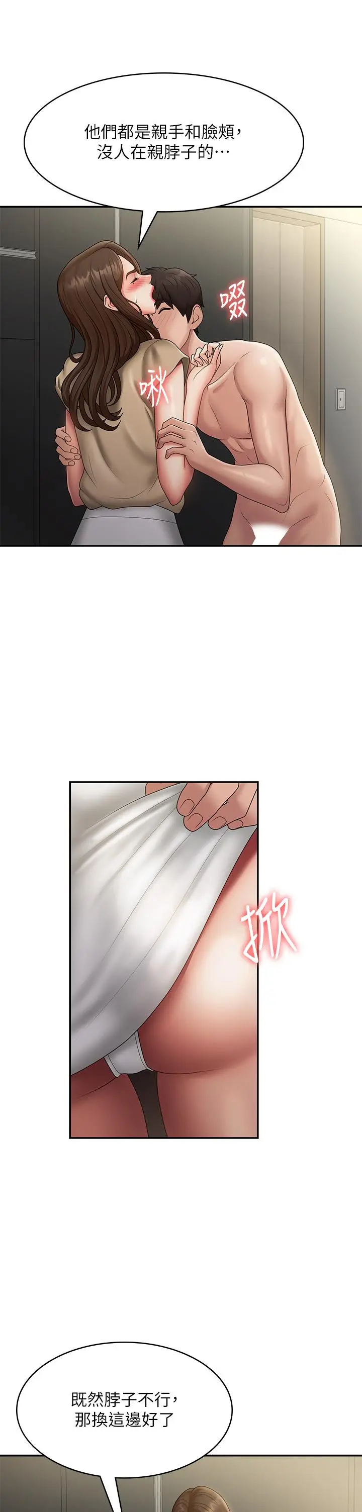 漫画《青春期小阿姨》第72话第13张图