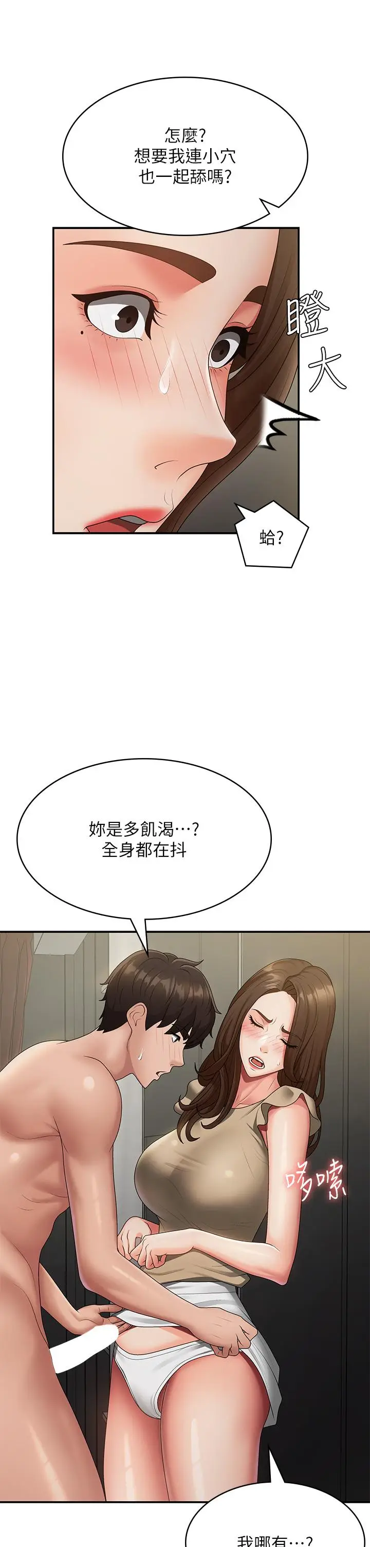 漫画《青春期小阿姨》第72话第16张图