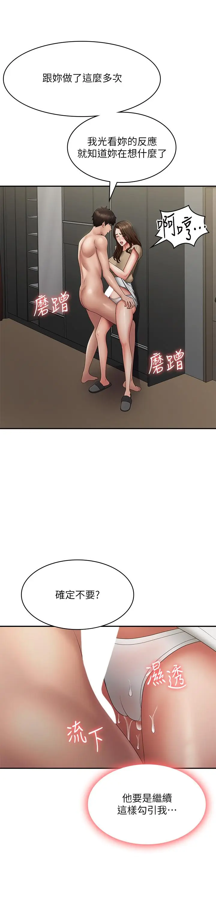 漫画《青春期小阿姨》第72话第19张图