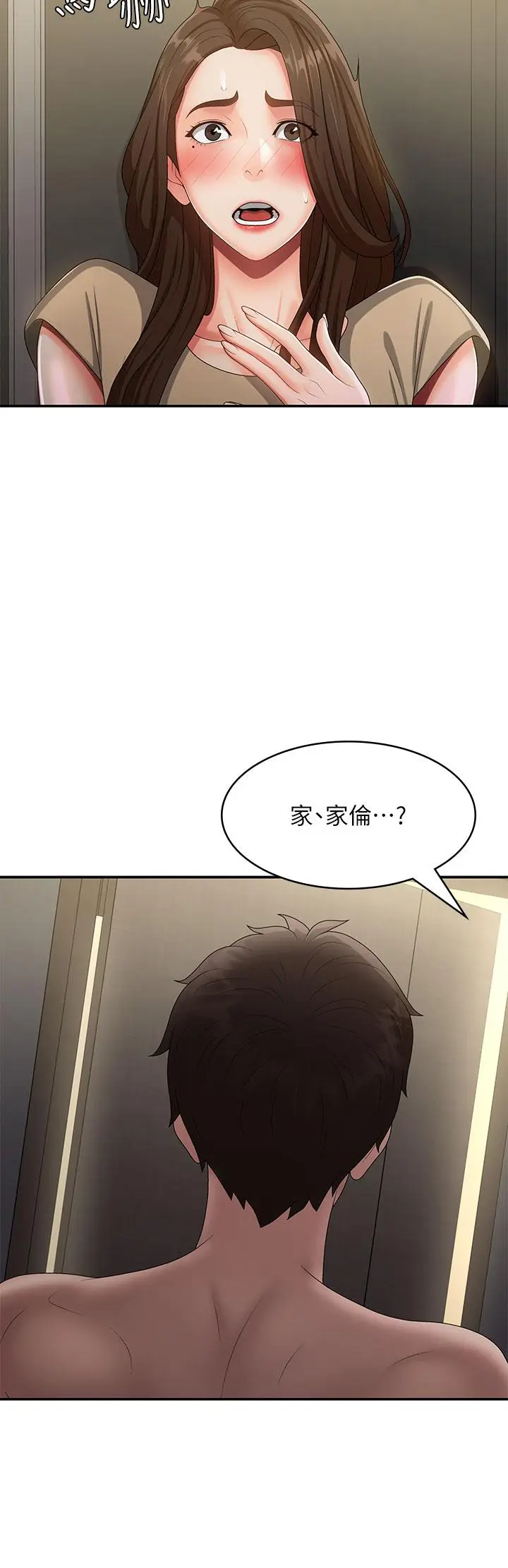 漫画《青春期小阿姨》第72话第2张图