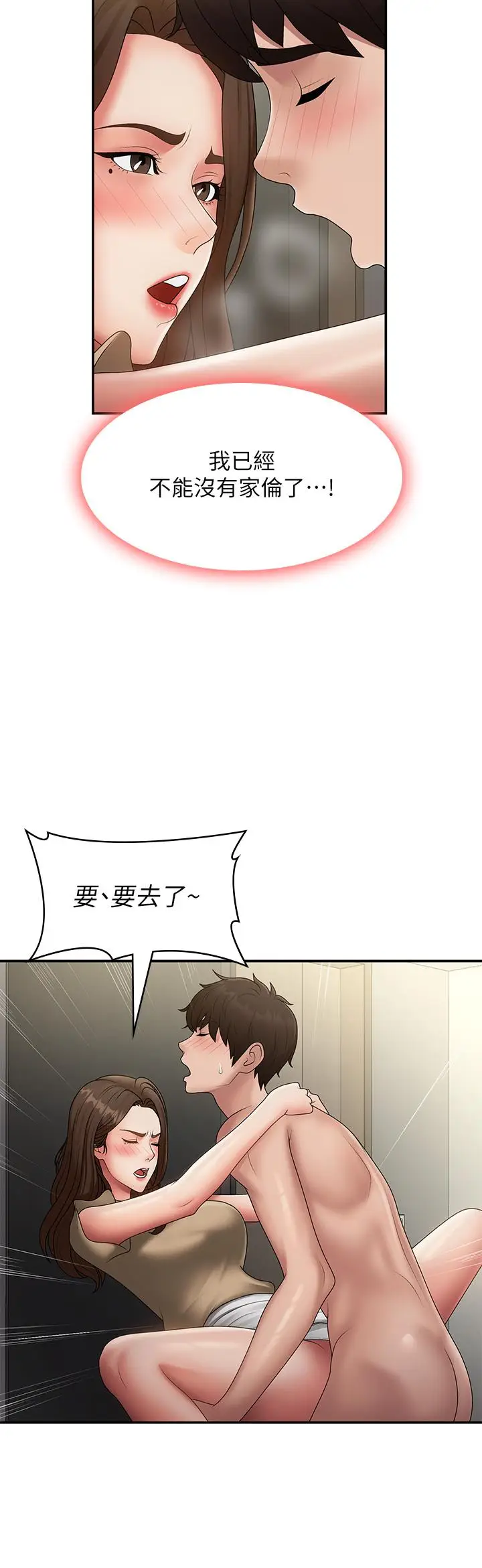 漫画《青春期小阿姨》第72话第23张图