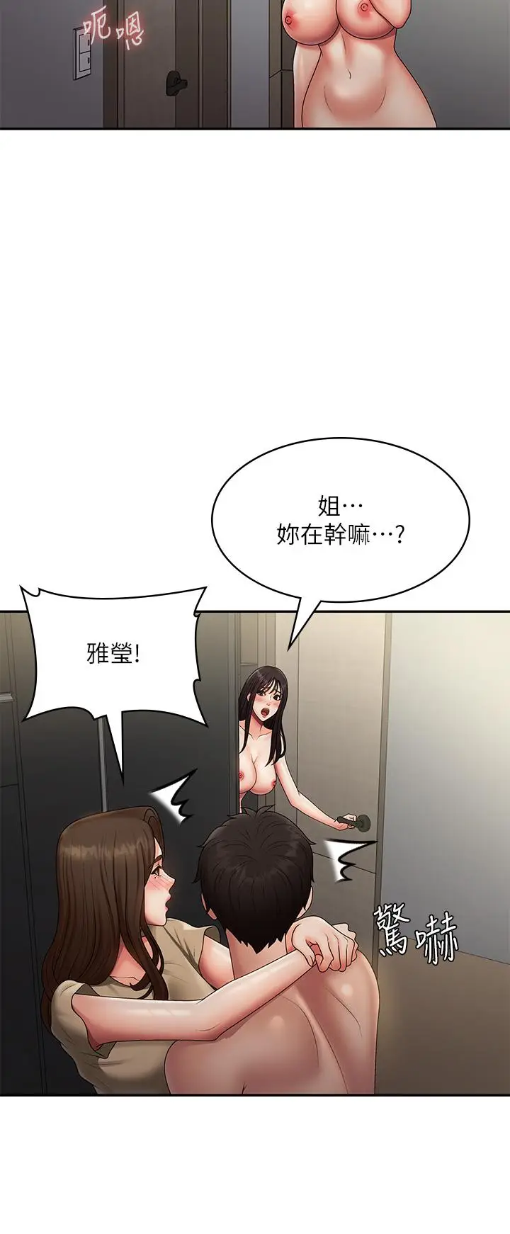 漫画《青春期小阿姨》第72话第25张图