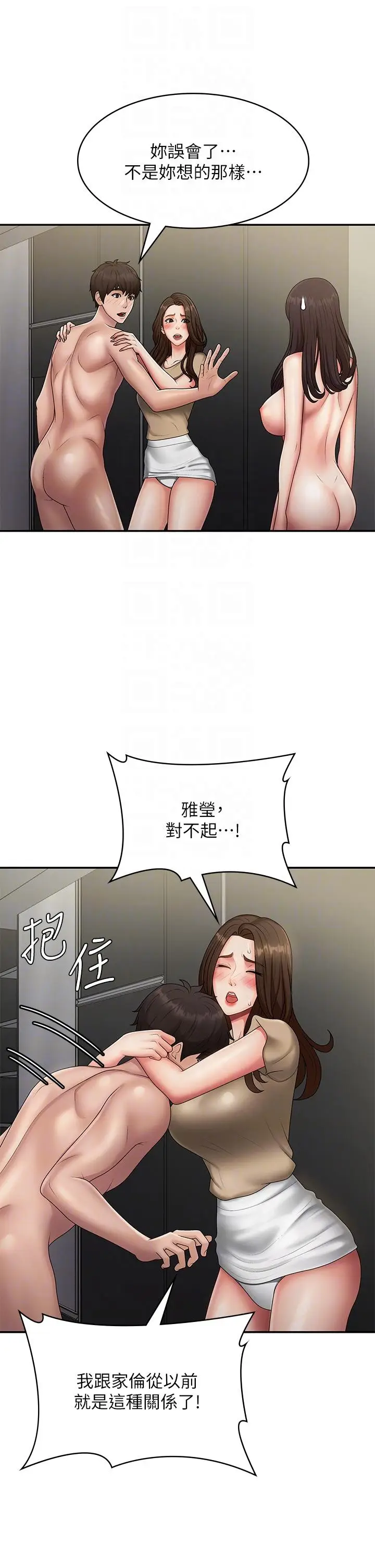 漫画《青春期小阿姨》第72话第26张图