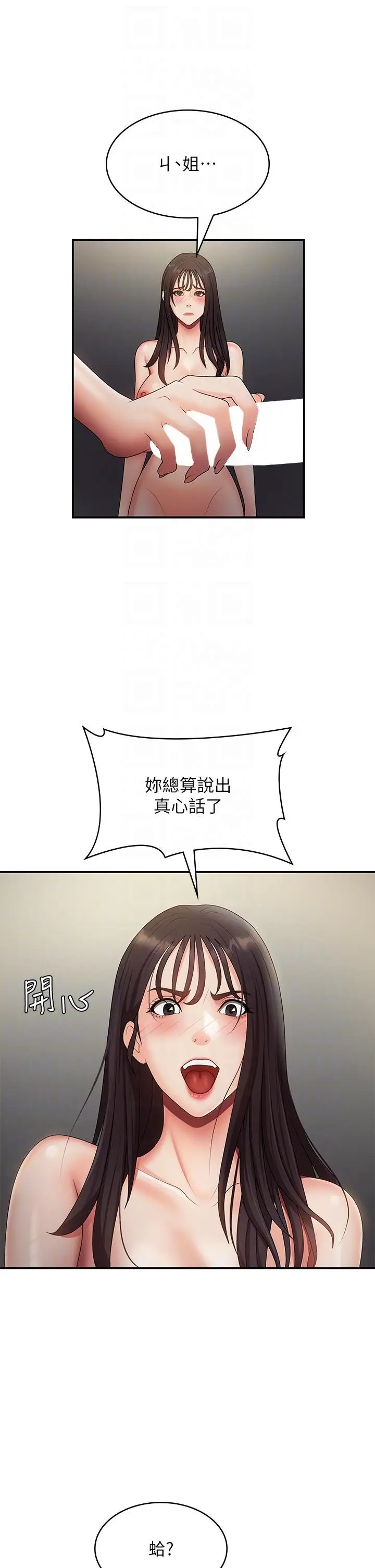 漫画《青春期小阿姨》第72话第28张图