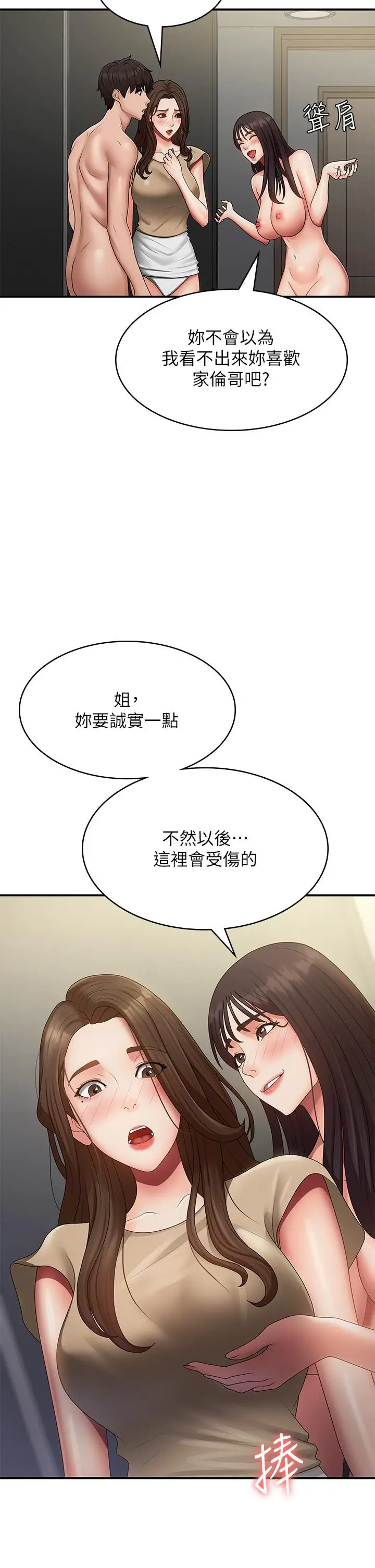 漫画《青春期小阿姨》第72话第29张图