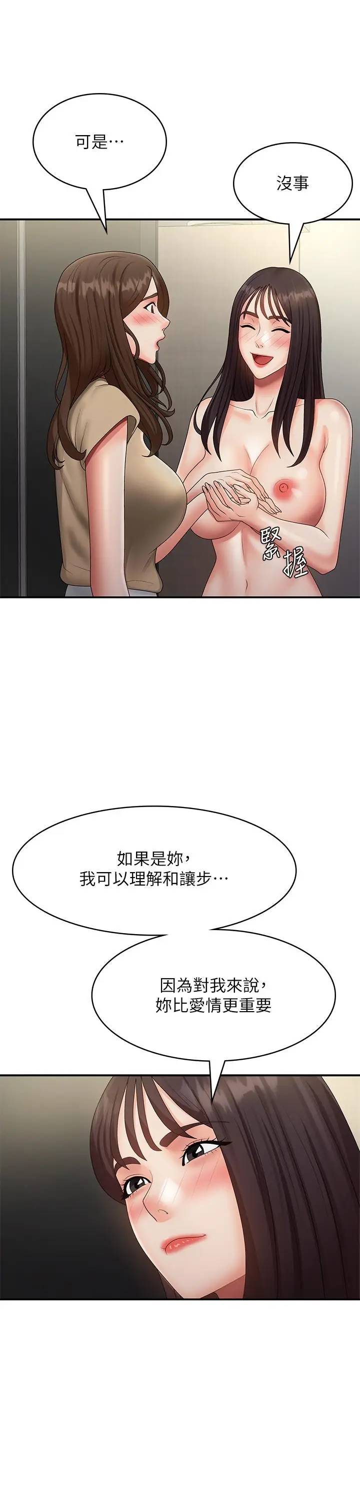 漫画《青春期小阿姨》第72话第31张图