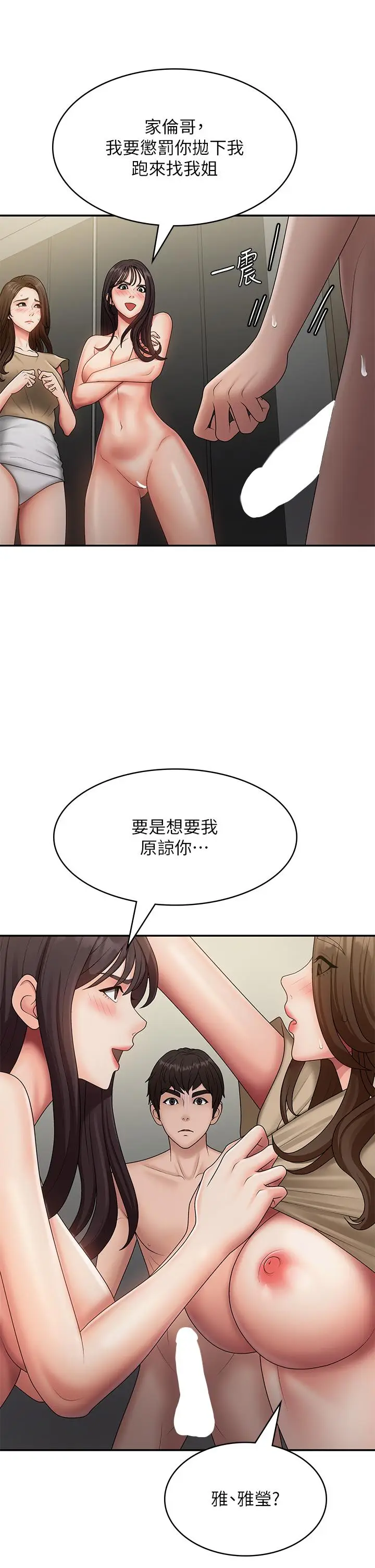 漫画《青春期小阿姨》第72话第33张图