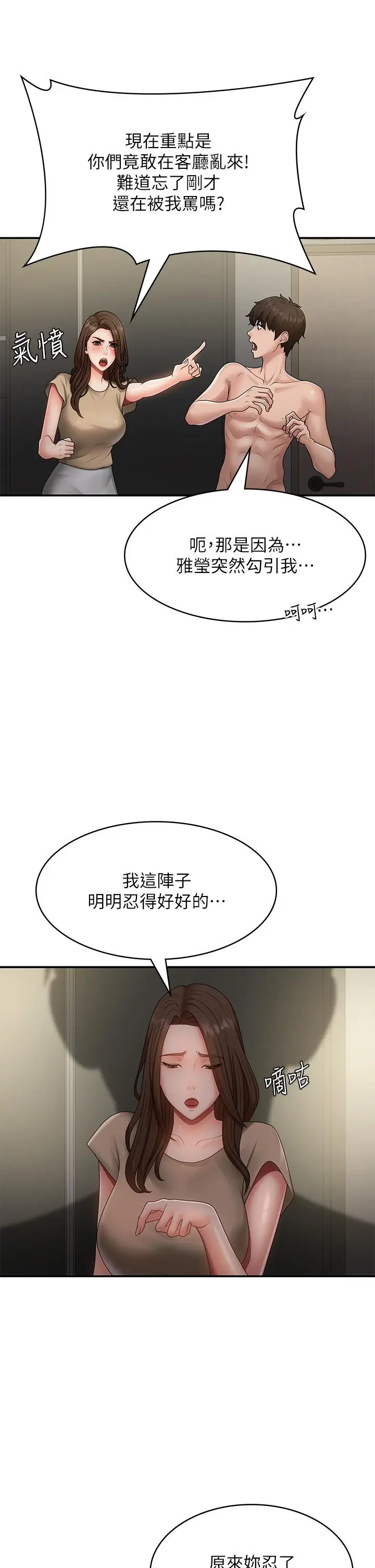 漫画《青春期小阿姨》第72话第9张图