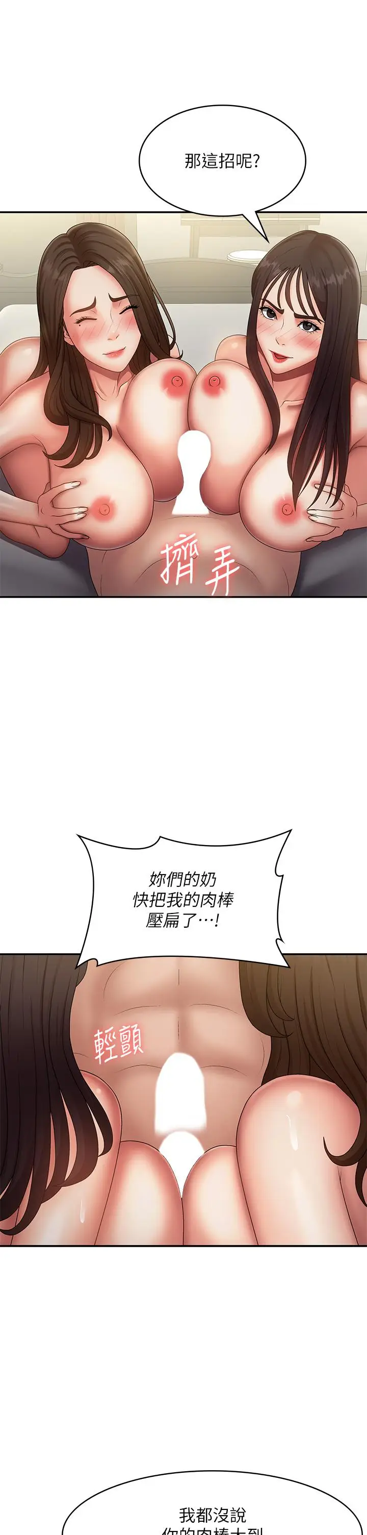 漫画《青春期小阿姨》第73话第11张图