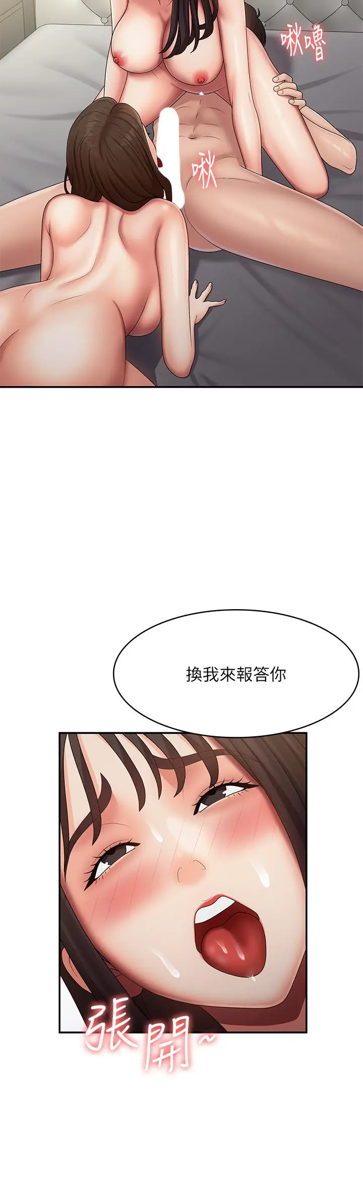 漫画《青春期小阿姨》第73话第16张图