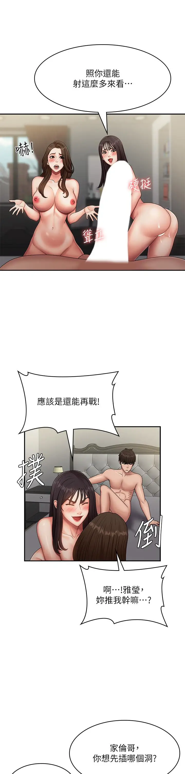 漫画《青春期小阿姨》第73话第19张图