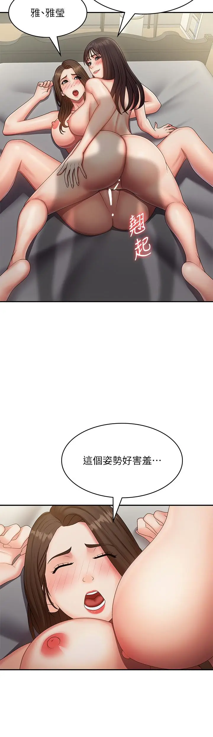 漫画《青春期小阿姨》第73话第20张图