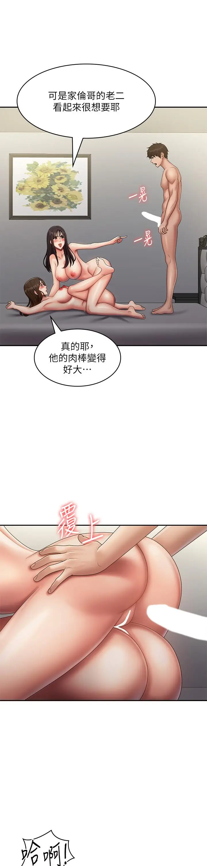 漫画《青春期小阿姨》第73话第21张图