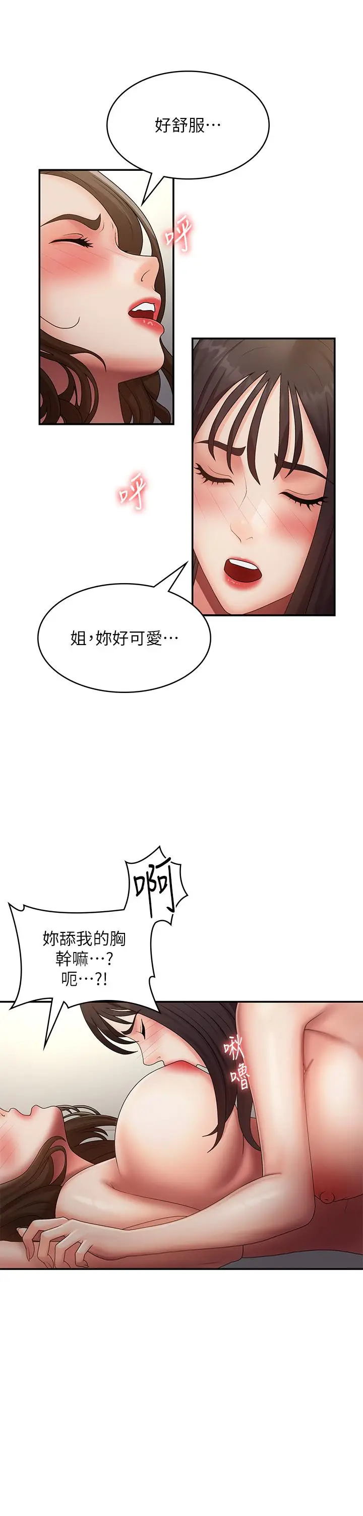 漫画《青春期小阿姨》第73话第23张图
