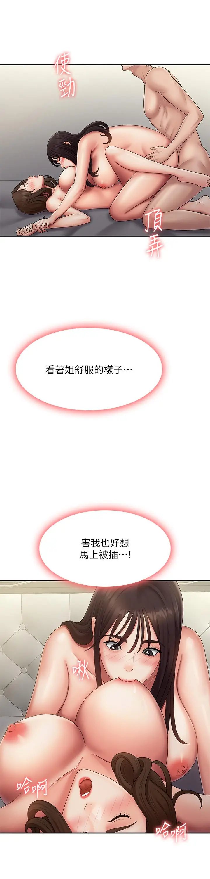 漫画《青春期小阿姨》第73话第25张图