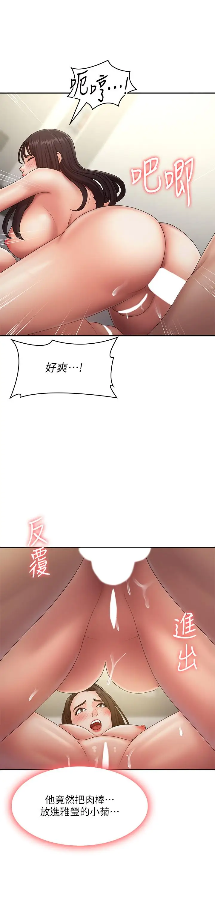 漫画《青春期小阿姨》第73话第27张图