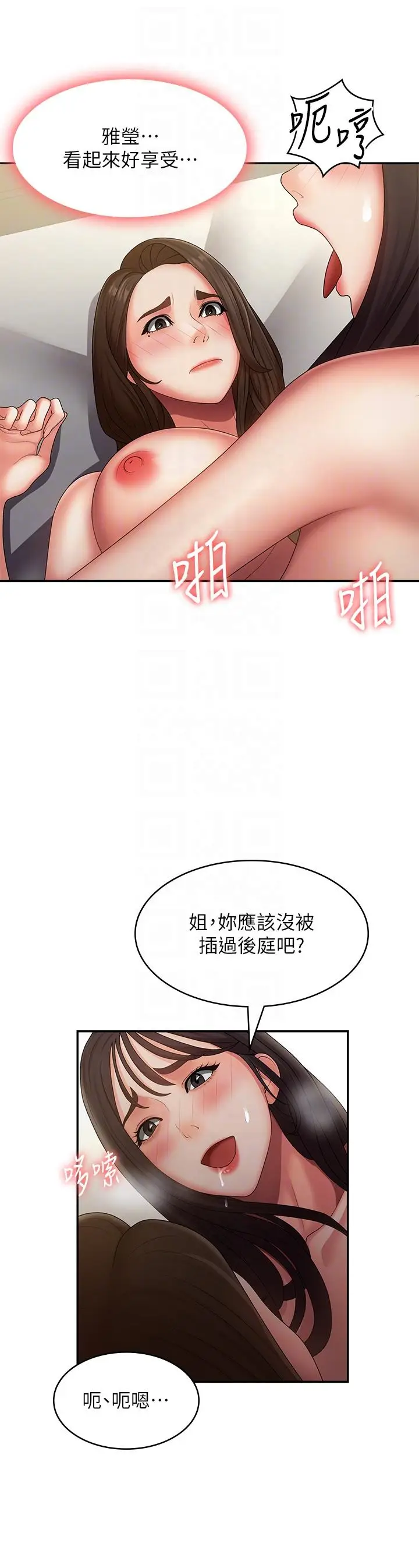 漫画《青春期小阿姨》第73话第28张图