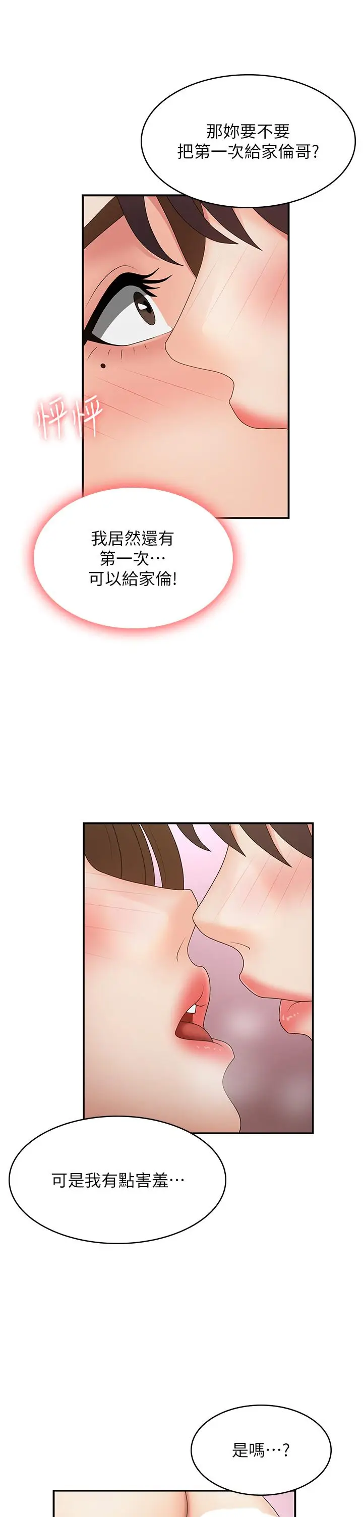 漫画《青春期小阿姨》第73话第29张图