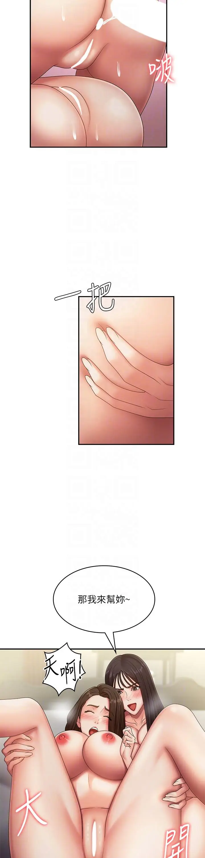 漫画《青春期小阿姨》第73话第30张图