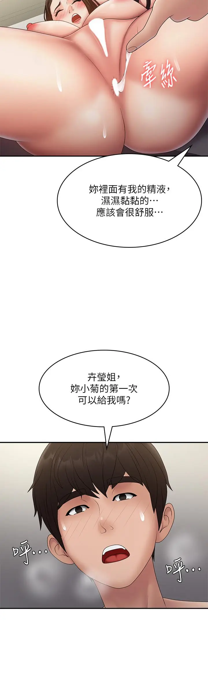 漫画《青春期小阿姨》第73话第33张图