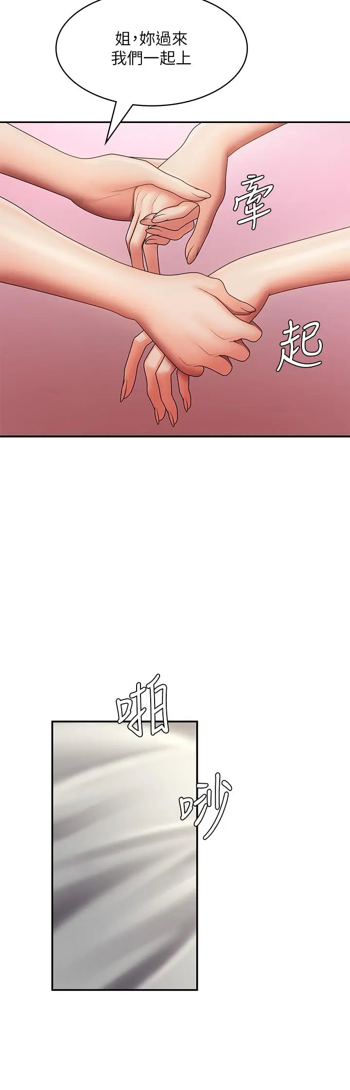 漫画《青春期小阿姨》第73话第8张图