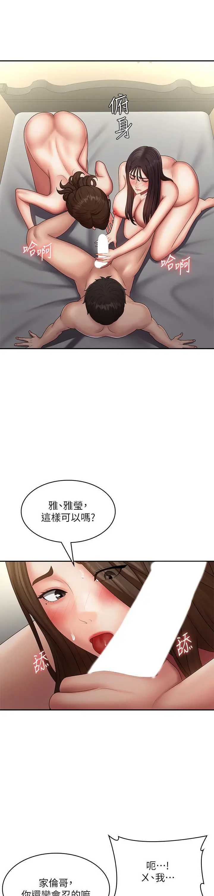 漫画《青春期小阿姨》第73话第9张图