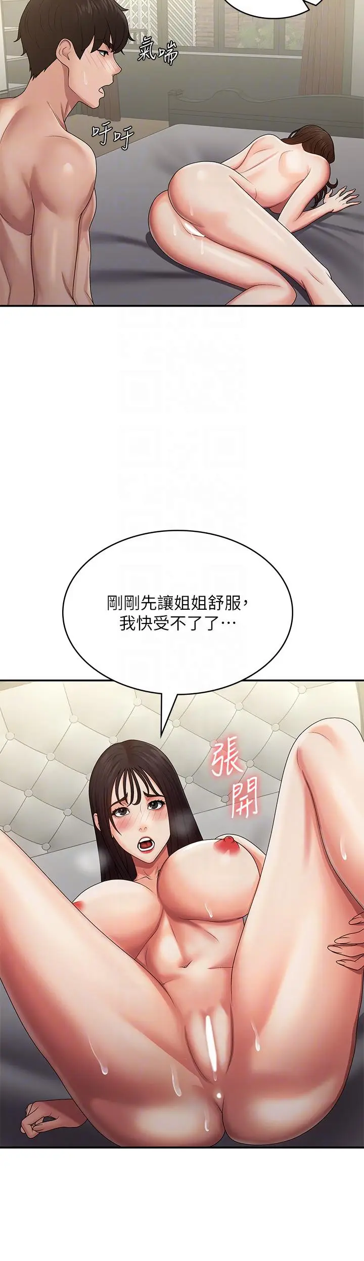 漫画《青春期小阿姨》最终话第10张图