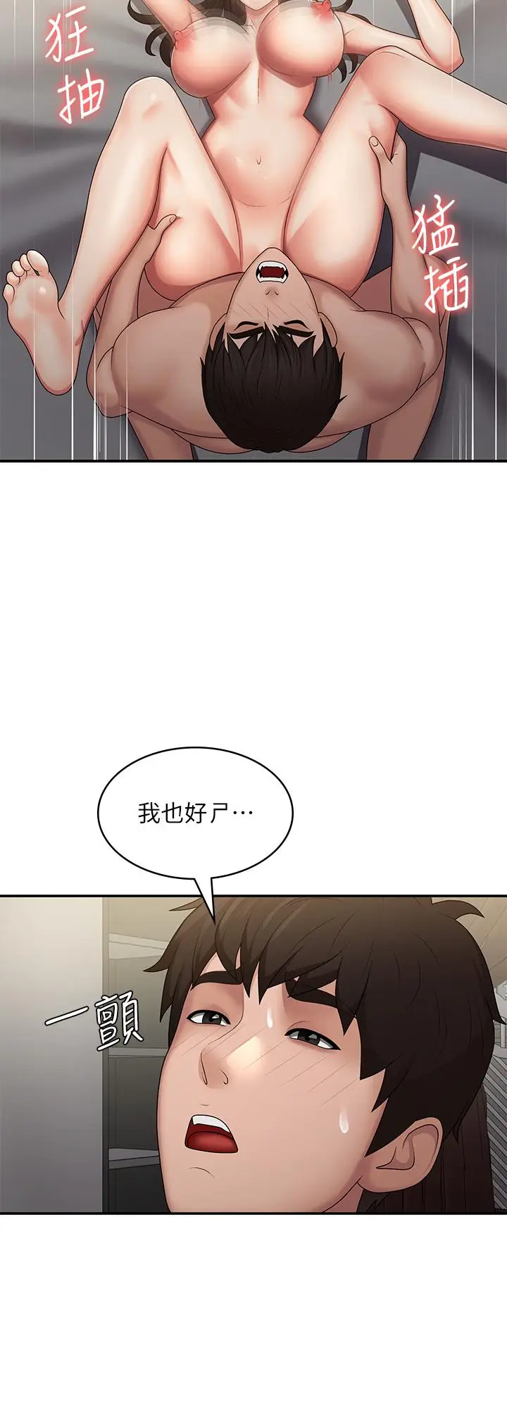 漫画《青春期小阿姨》最终话第12张图