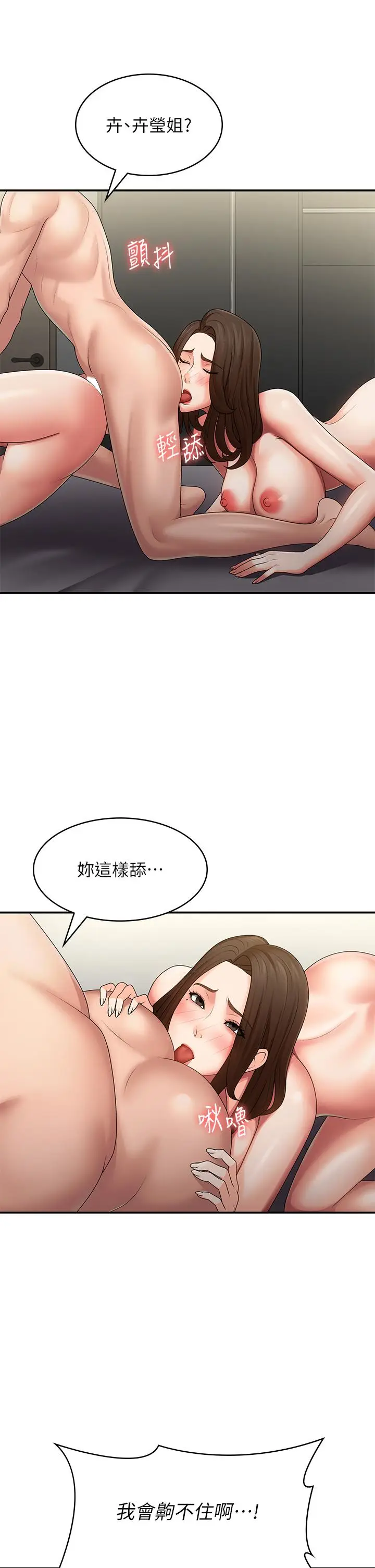 漫画《青春期小阿姨》最终话第13张图