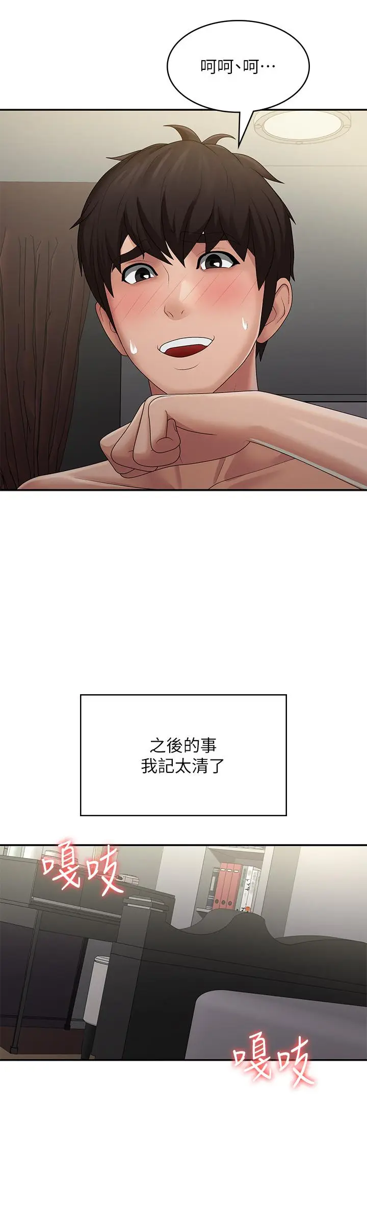 漫画《青春期小阿姨》最终话第16张图